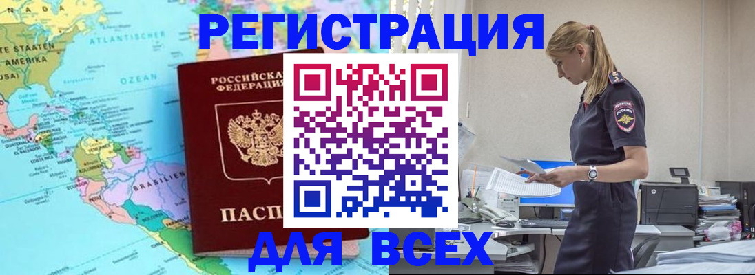 временная регистрация недорого в Королёве
