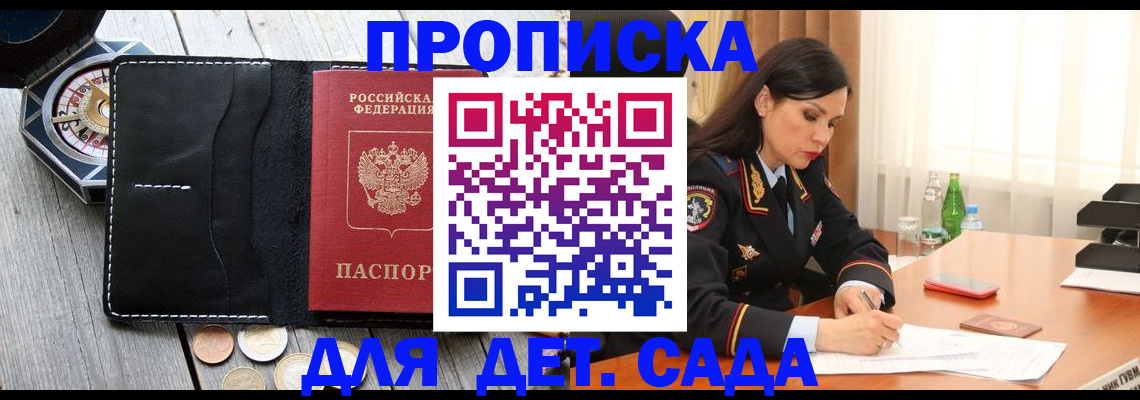прописка штамп в Королёве